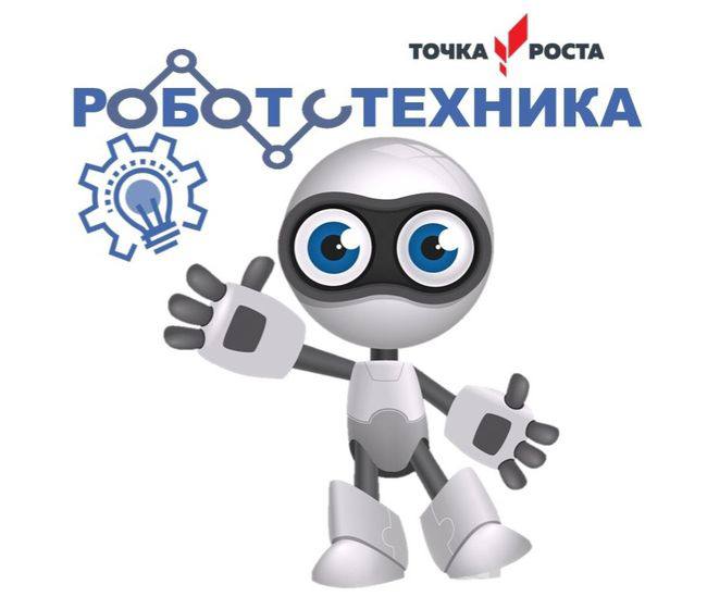 Робототехникa.
