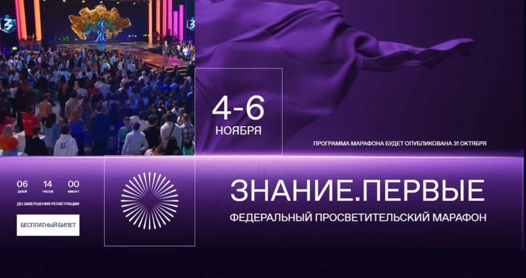 Знание.Первые.