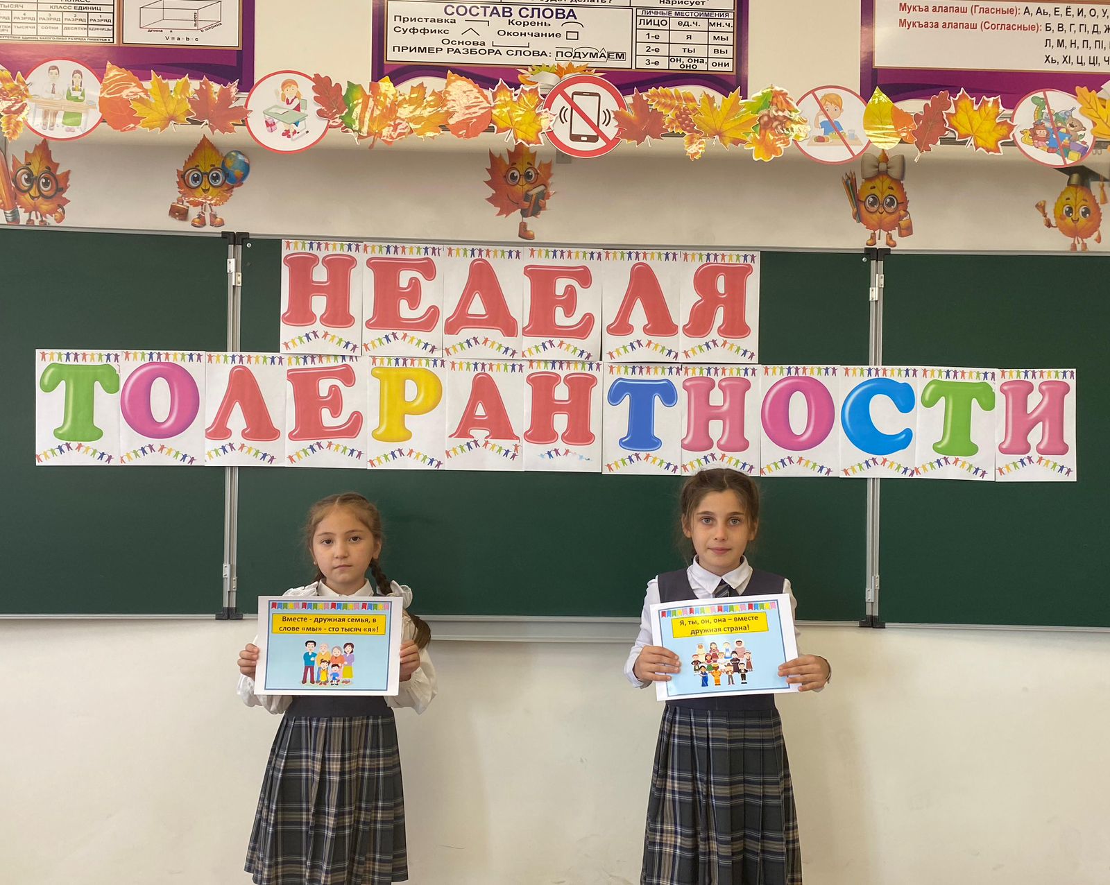 Международному дню толерантности.