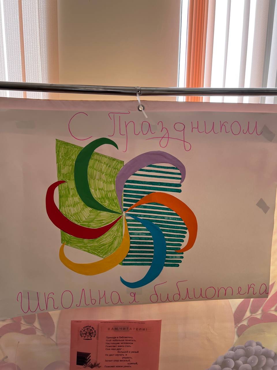 МеждународныйДеньБиблиотек.