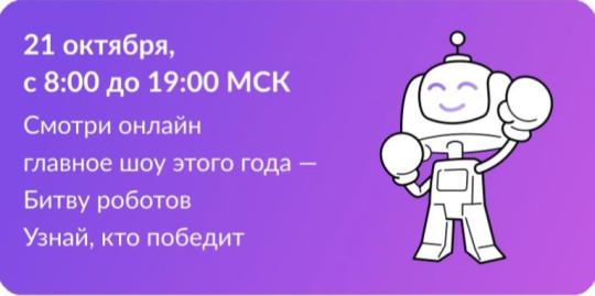 Битва роботов Битва роботов.