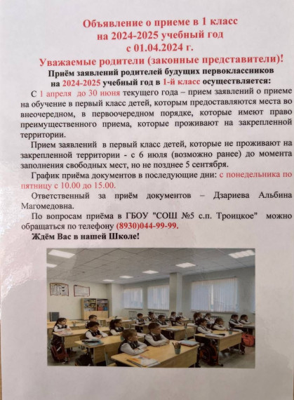 Объявление о приеме 1 класс.